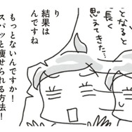 ダイエット期間は3か月！ 乗り切れば、二度とリバウンドしない体が手に入るってホント?!【アラフィフ母さんが7kg痩せた！奇跡の仕組みダイエット #11】