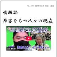 情報誌・障害をもつ人々の現在