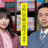 チュートリアル徳井義実＆桃月なしこ、地上波連ドラ初主演 “官能小説”編集部舞台の異色ドラマ誕生
