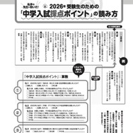 2026年 受験生のための「中学入試採点ポイント」の読み方