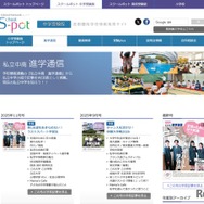 私立中高進学通信