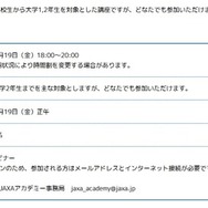 JAXAアカデミー「紙飛行機×無重力＝？ 飛行力学から考えよう！」開催概要