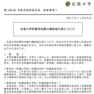 広島大学附属学校園の機能強化策について（2025年11月26日発表）