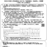 令和9年度入学者選抜における「前期選抜・独自枠」の概要（2025年12月時点）