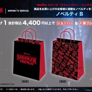 Netflixシリーズ「ストレンジャー・シングス 未知の世界」LIMITED STORE