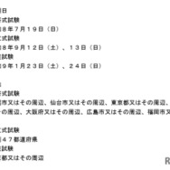 2026年司法試験予備試験の実施日程等