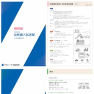 入試速報冊子（前年度イメージ）