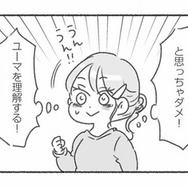 ママがパパを褒めることが大切？ 娘に夫を好きになってもらうため、妻は理解しようと努めるが…【夫と心が通わない #16】