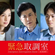 玉山鉄二＆なにわ男子・大橋和也「緊急取調室」ゲスト出演 “連ドラ最後の戦い”展開