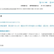 進研模試合格可能性判定基準　第3回ベネッセ・駿台大学入学共通テスト模試 （高3生・高卒生）