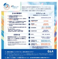 大学生等向けの海外留学支援制度「東京グローバル・パスポート」