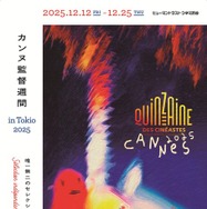 カンヌ監督週間 in Tokio 2025／ポスター