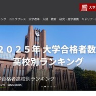大学通信ONLINE