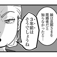 娘の社内不倫が発覚！ 嫁入り前の大事な娘が‟ろくでもない男”に引っかかって、傷物になるなんて…【娘が不倫をしてました #５】