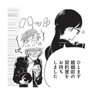 「は？結婚…？」見知らぬ女性に呼び止められ…差し出されたのはまさかの”婚姻届”!?【カワイイ俺のお嫁さん #１】