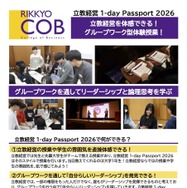 立教経営 1-day Passport 2026