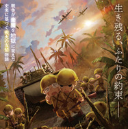 「親子でも観ることできる」「涙腺崩壊」絶賛の声！終戦80年の今年を締めくくる戦争アニメーション『ペリリュー －楽園のゲルニカ－』公開中