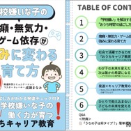 学校嫌いな子の困りごとを強みに変える電子書籍を無料配布