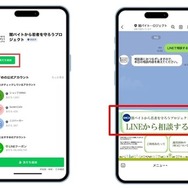 LINE公式アカウント「闇バイトから若者を守ろうプロジェクト」