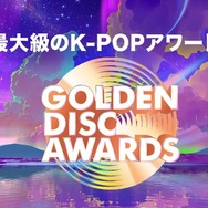 「第40回 ゴールデンディスクアワード」(C) HLL ALL RIGHT RESERVED