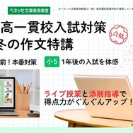 公立中高一貫校入試対策・冬の作文特講