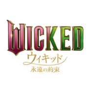 『ウィキッド 永遠の約束』© Universal Studios. All Rights Reserved.