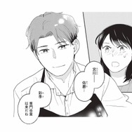 専門学校卒業以来の偶然の再会。胸の奥で眠っていた彼との記憶がよみがえる【こじれた恋はもっと美味しく #５】