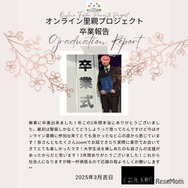 オンライン里親プロジェクト卒業報告