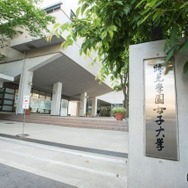 跡見学園女子大学文京キャンパス
