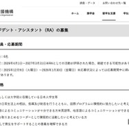 2026年度レジデント・アシスタント募集