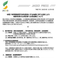 令和7年青森県東方沖を震源とする地震にともなう災害により 被害を受けた学生等への支援策