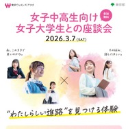 女子中高生向け女子大学生との座談会