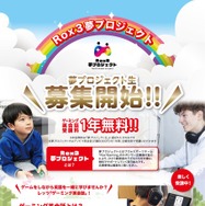 Rox3Gaming夢プロジェクト第4期生募集