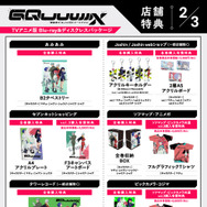 店舗別オリジナル特典TVアニメ『機動戦士Gundam GQuuuuuuX』 ©創通・サンライズ