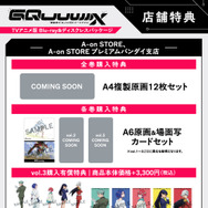 店舗別オリジナル特典TVアニメ『機動戦士Gundam GQuuuuuuX』 ©創通・サンライズ