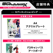 店舗別オリジナル特典TVアニメ『機動戦士Gundam GQuuuuuuX』 ©創通・サンライズ