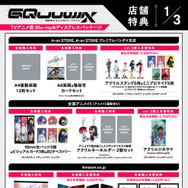 店舗別オリジナル特典TVアニメ『機動戦士Gundam GQuuuuuuX』 ©創通・サンライズ