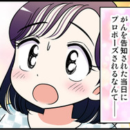 その日私は「ステージ２の乳がん」を告知された。帰宅した私に付き合い始めたばかりの彼が告げた「あまりにも意外すぎる」言葉【オトナ婚#245】