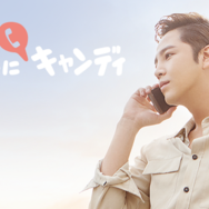 「私の耳にキャンディ」(C) CJ ENM Japan Inc. All Rights Reserved.