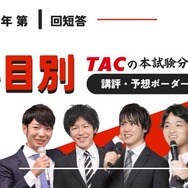 【TAC公認会計士】講評・ボーダー予想