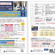 神戸女学院150周年記念共通テストスカラシップ制度