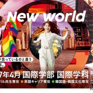 国際学部キーヴィジュアル