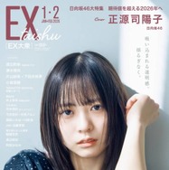 日向坂46正源司陽子、儚く美しいアンニュイSHOTにうっとり…息を呑むほどの透明感で魅せる