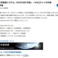 準天頂衛星システム「みちびき5号機」／H3ロケット8号機打上げライブ中継