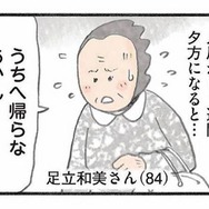 夕方必ず「家に帰らないと」という入居者。その理由を知るため一緒に施設を出ると？【認知症の人、その本当の気持ち 意味わからん行動にも理由がある #２】