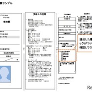 受検票サンプル