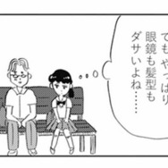 ダサい彼氏をかっこよくさせたくて、見た目を変えようとした結果…？【親に整形させられた私が母になる #10】