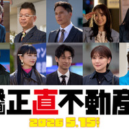 『正直不動産』©大谷アキラ・夏原武・水野光博／小学館　©2026 映画『正直不動産』製作委員会