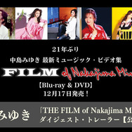 中島みゆき 「THE FILM of Nakajima Miyuki II」ダイジェスト・トレーラー