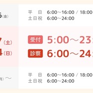 年末年始のオンライン診療診察時間